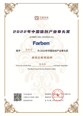 法本信息雙喜臨門 摘得2022年最佳云服務(wù)品牌桂冠，榮登中國(guó)信創(chuàng)產(chǎn)業(yè)百?gòu)?qiáng)榜